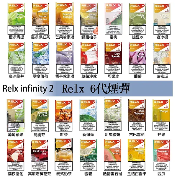 Relx 6代 煙彈 1