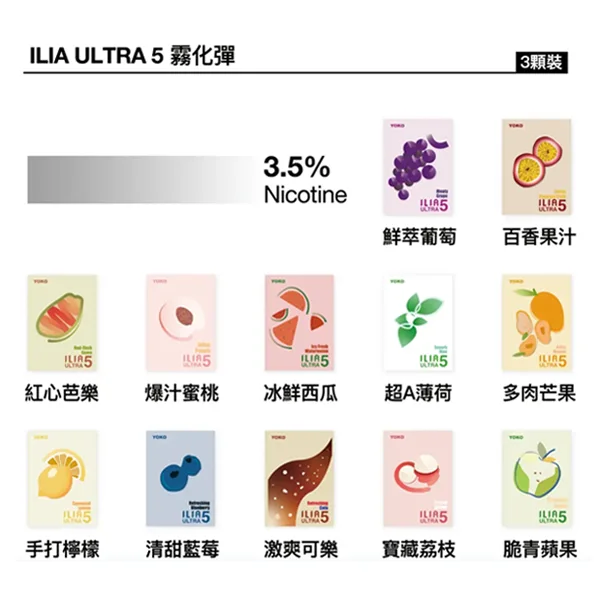 ILIA ULTRA 5代煙彈