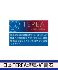 TEREA紅寶石 1